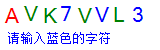 验证码