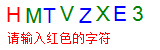 验证码