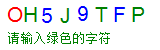 验证码