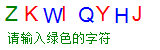 验证码