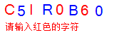 验证码