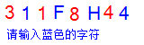 验证码